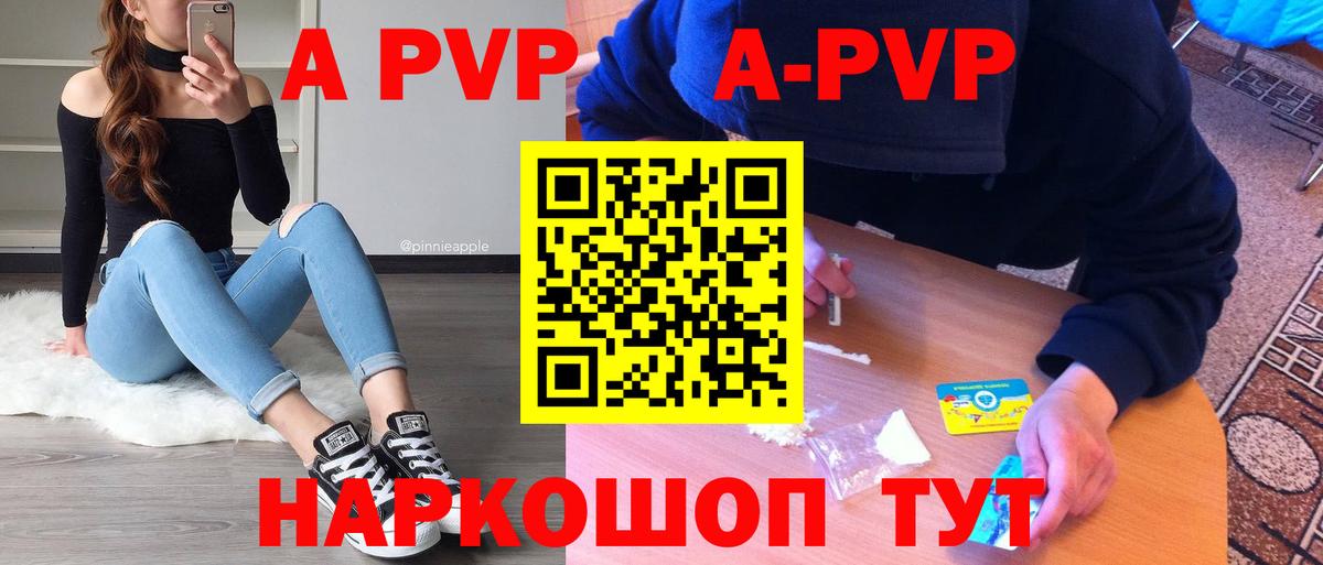 A-PVP мука Альметьевск