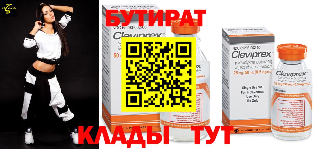 БУТИРАТ BDO Альметьевск