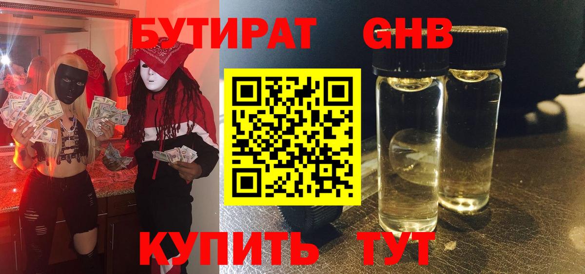 Бутират Butirat  Вход с VPN  Альметьевск 