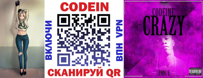 Кодеин Purple Drank  Альметьевск 
