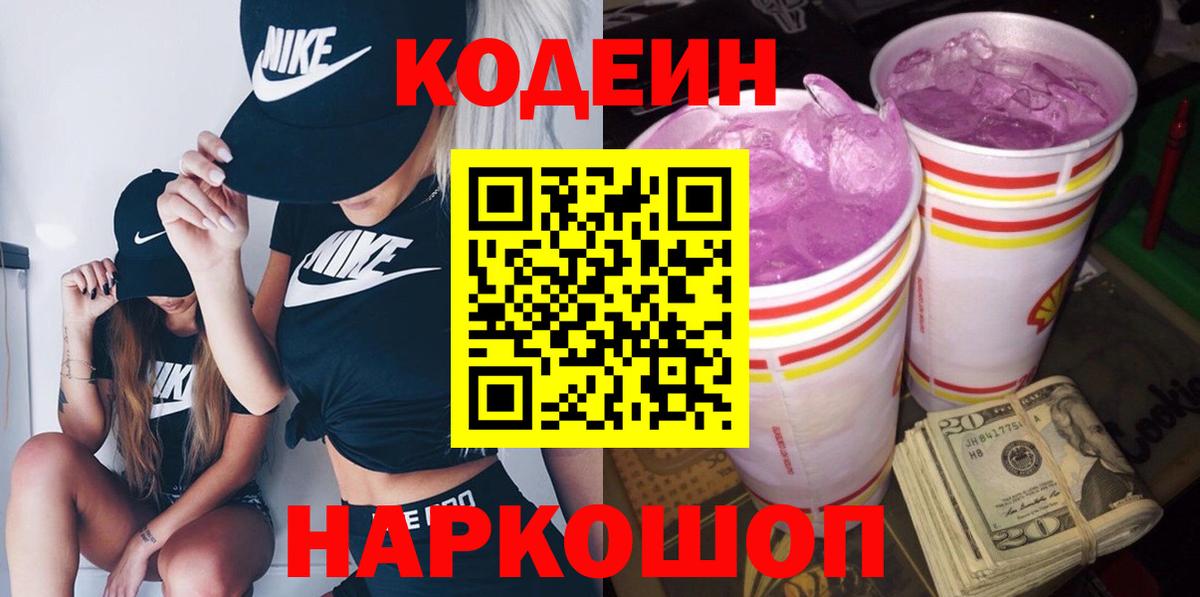 Codein Purple Drank Альметьевск