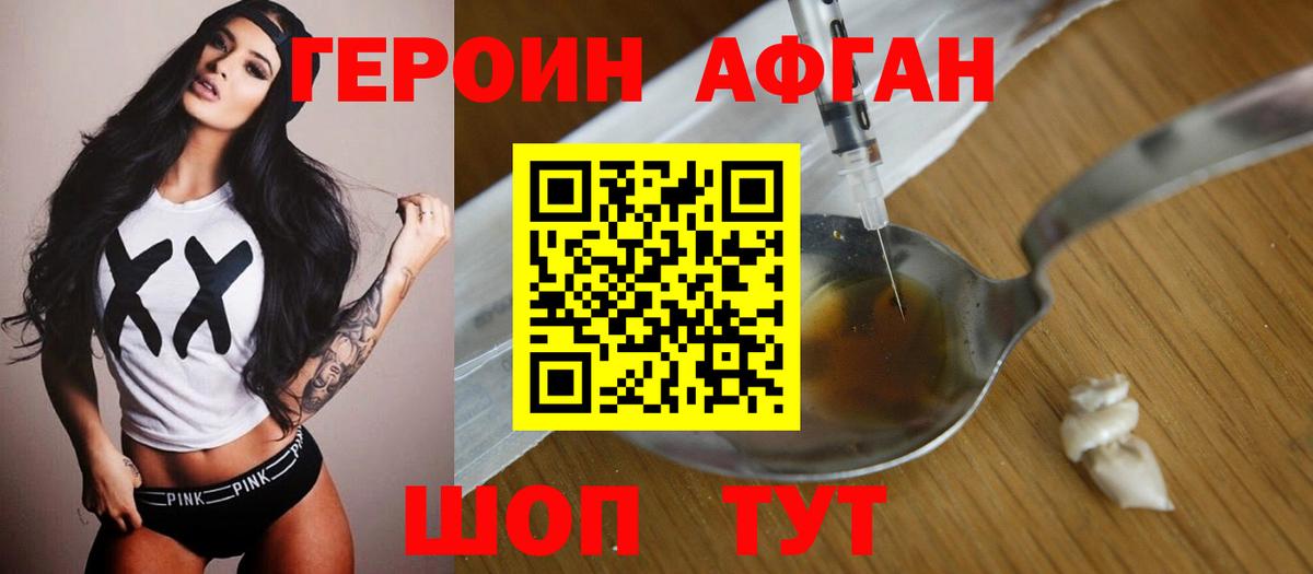 Альметьевск  Героин афганец  Вход с VPN 