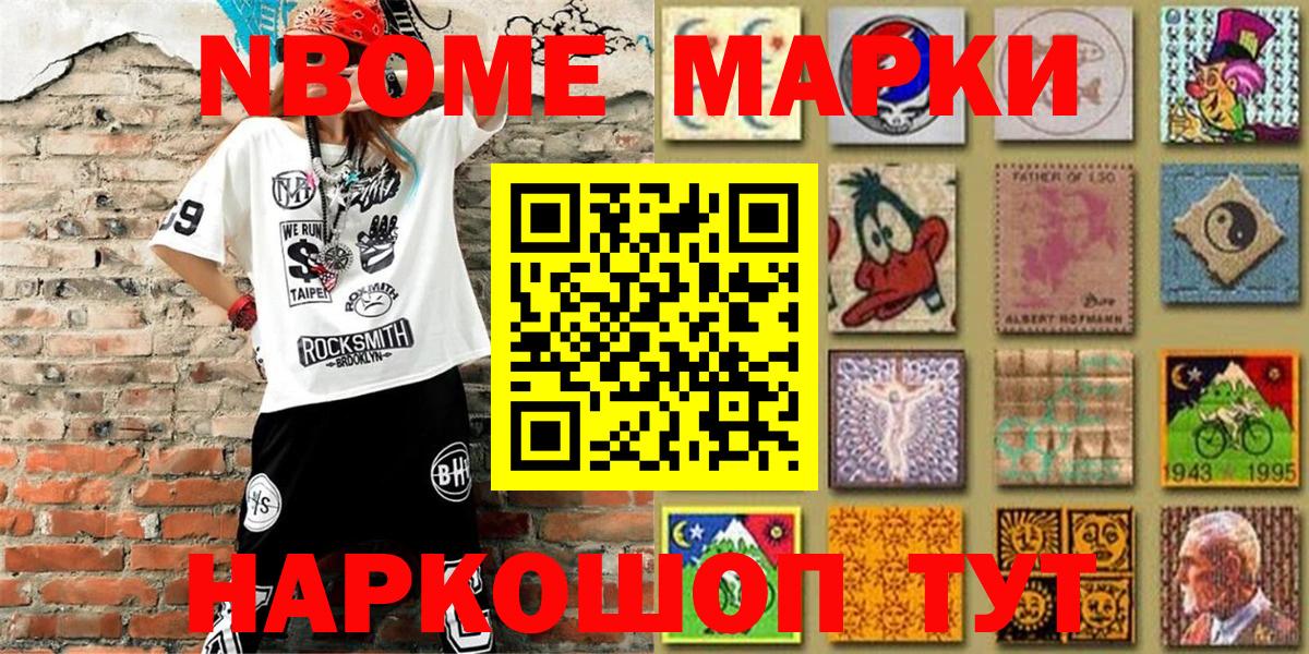 Марки NBOMe 1,5мг  Вход с VPN  Альметьевск 